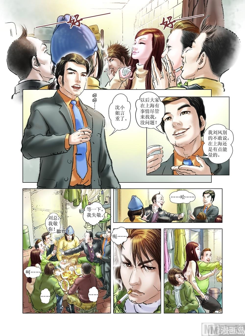《风雪机车》第32话 第1页