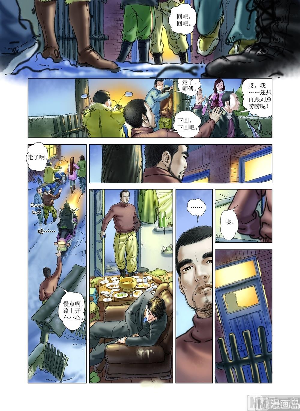 《风雪机车》第32话 第2页