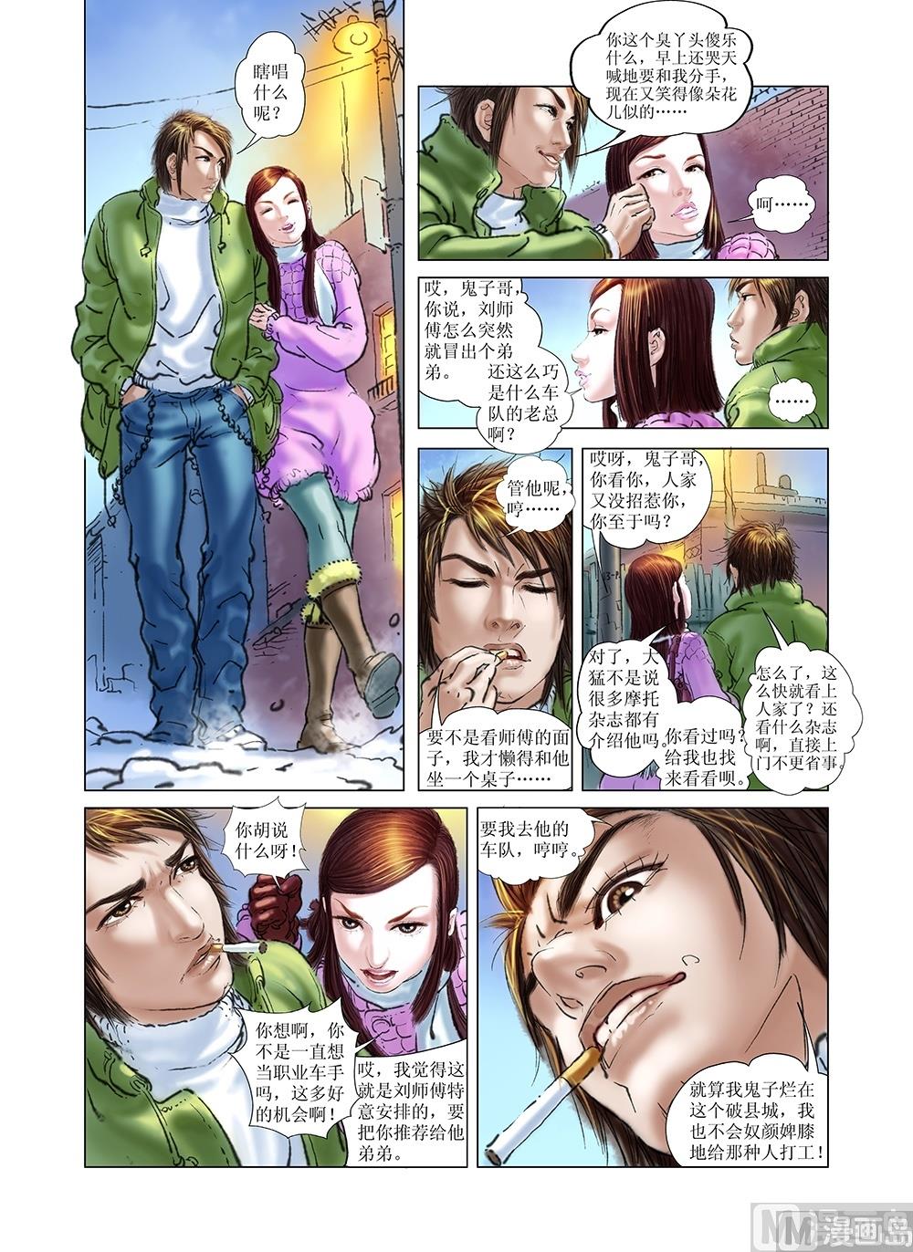 《风雪机车》第32话 第3页