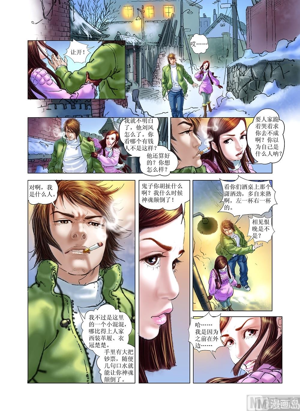 《风雪机车》第32话 第4页