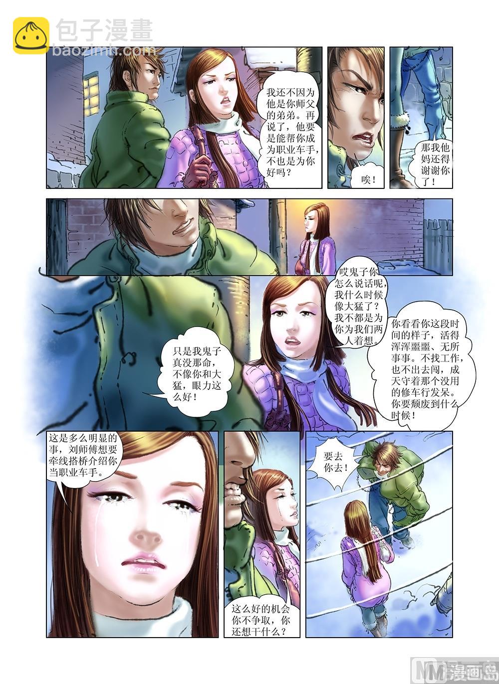 《风雪机车》第32话 第5页