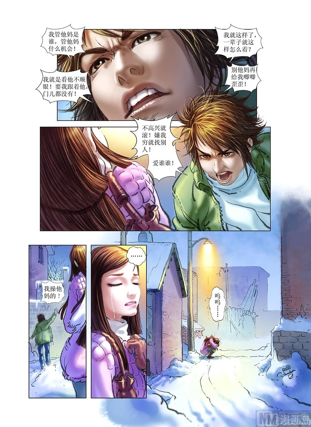 《风雪机车》第32话 第6页