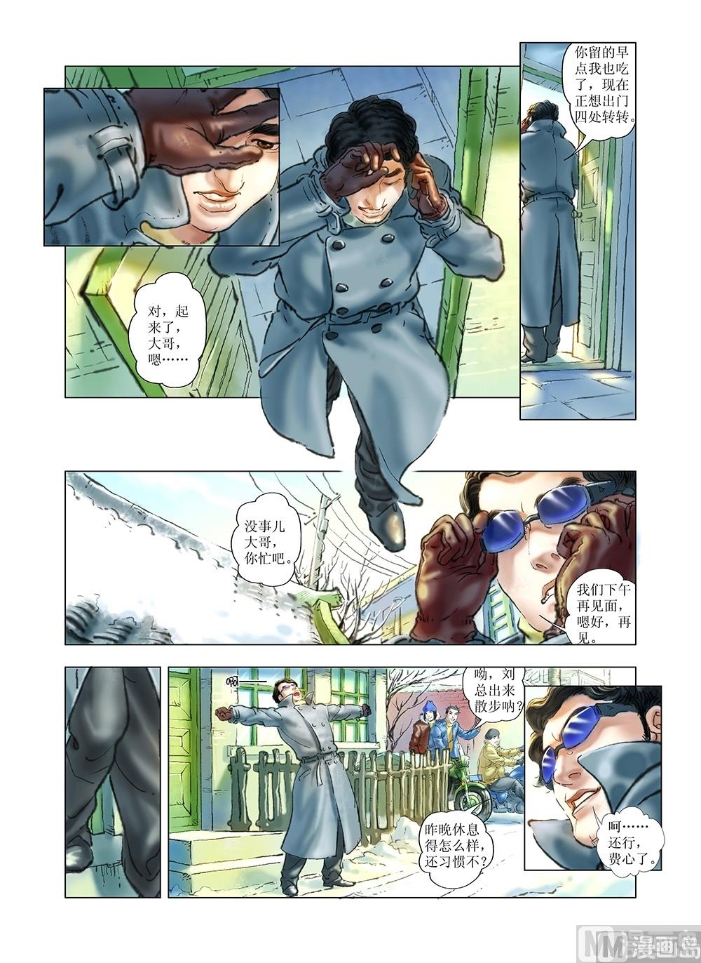 《风雪机车》第32话 第7页