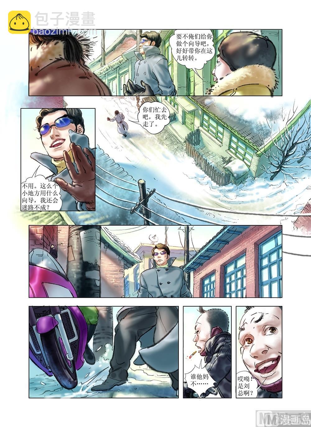 《风雪机车》第32话 第8页