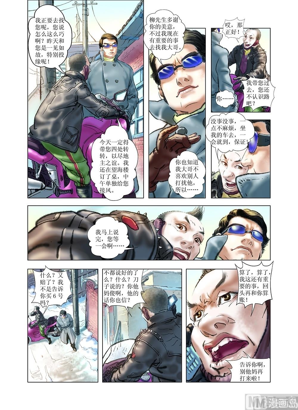 《风雪机车》第32话 第9页