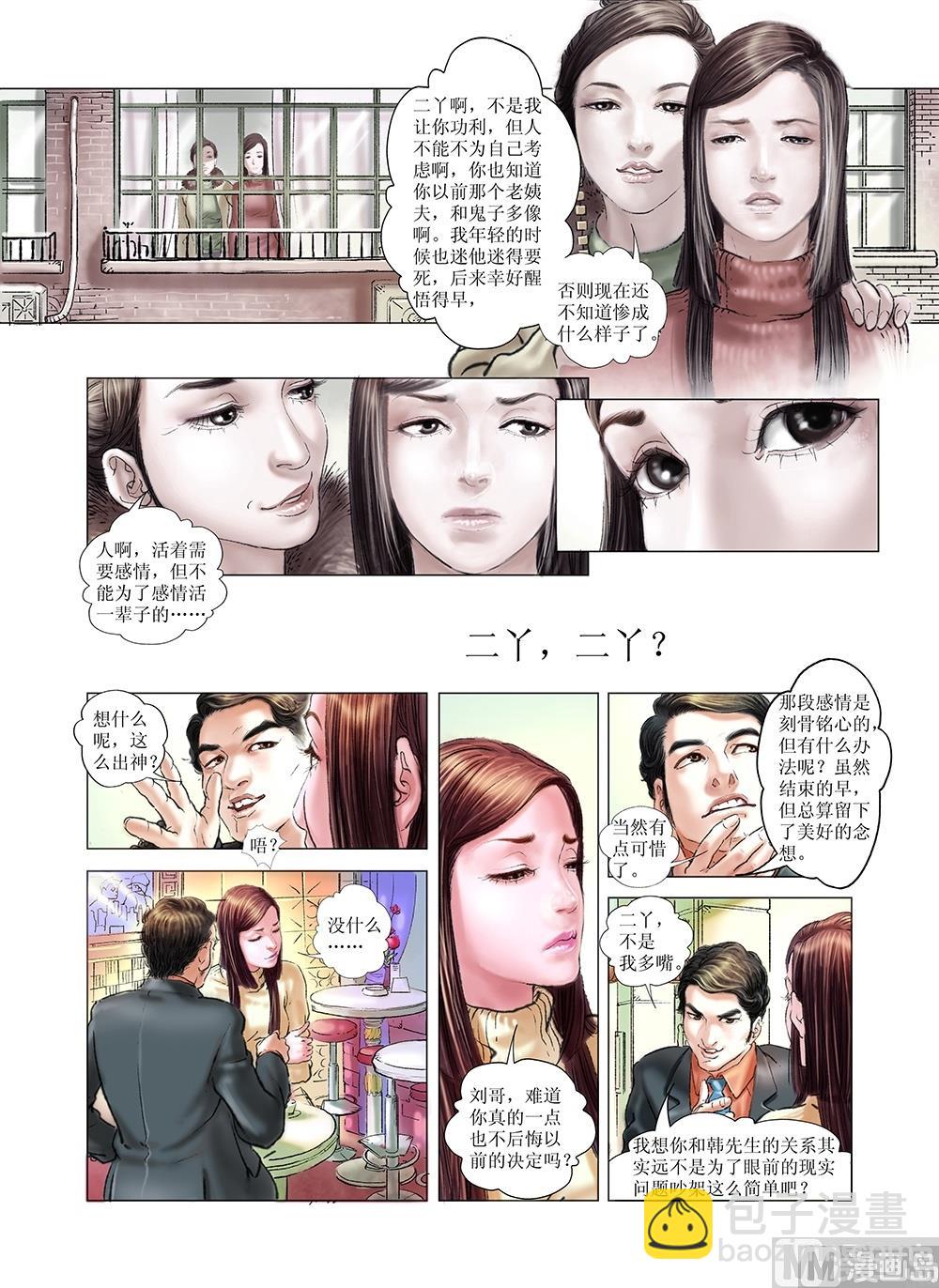 《风雪机车》第33话 第10页