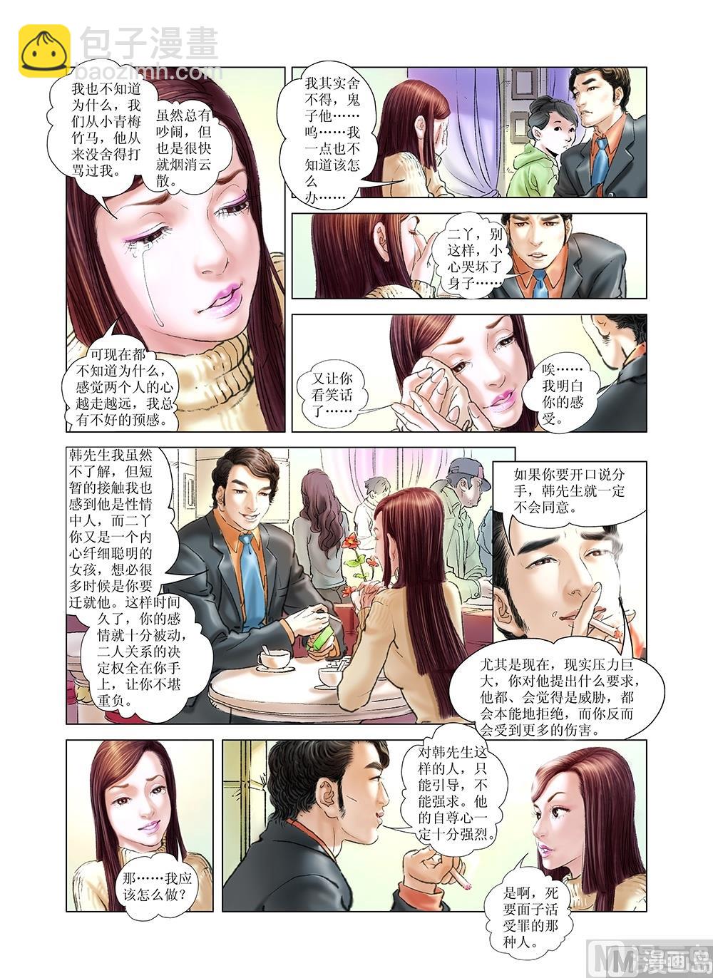 《风雪机车》第33话 第11页