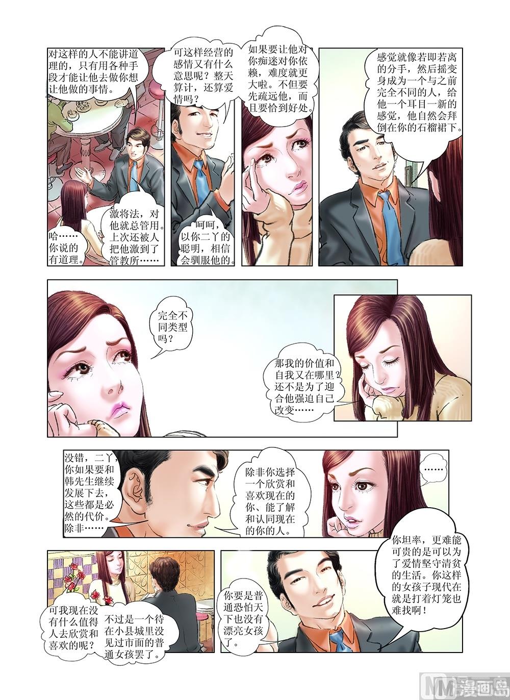 《风雪机车》第33话 第12页