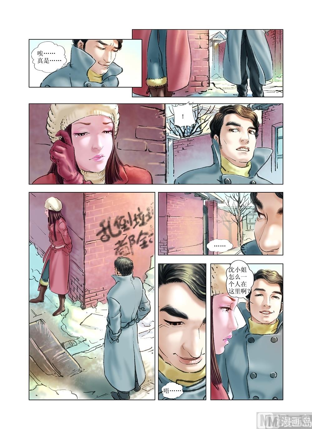 《风雪机车》第33话 第1页