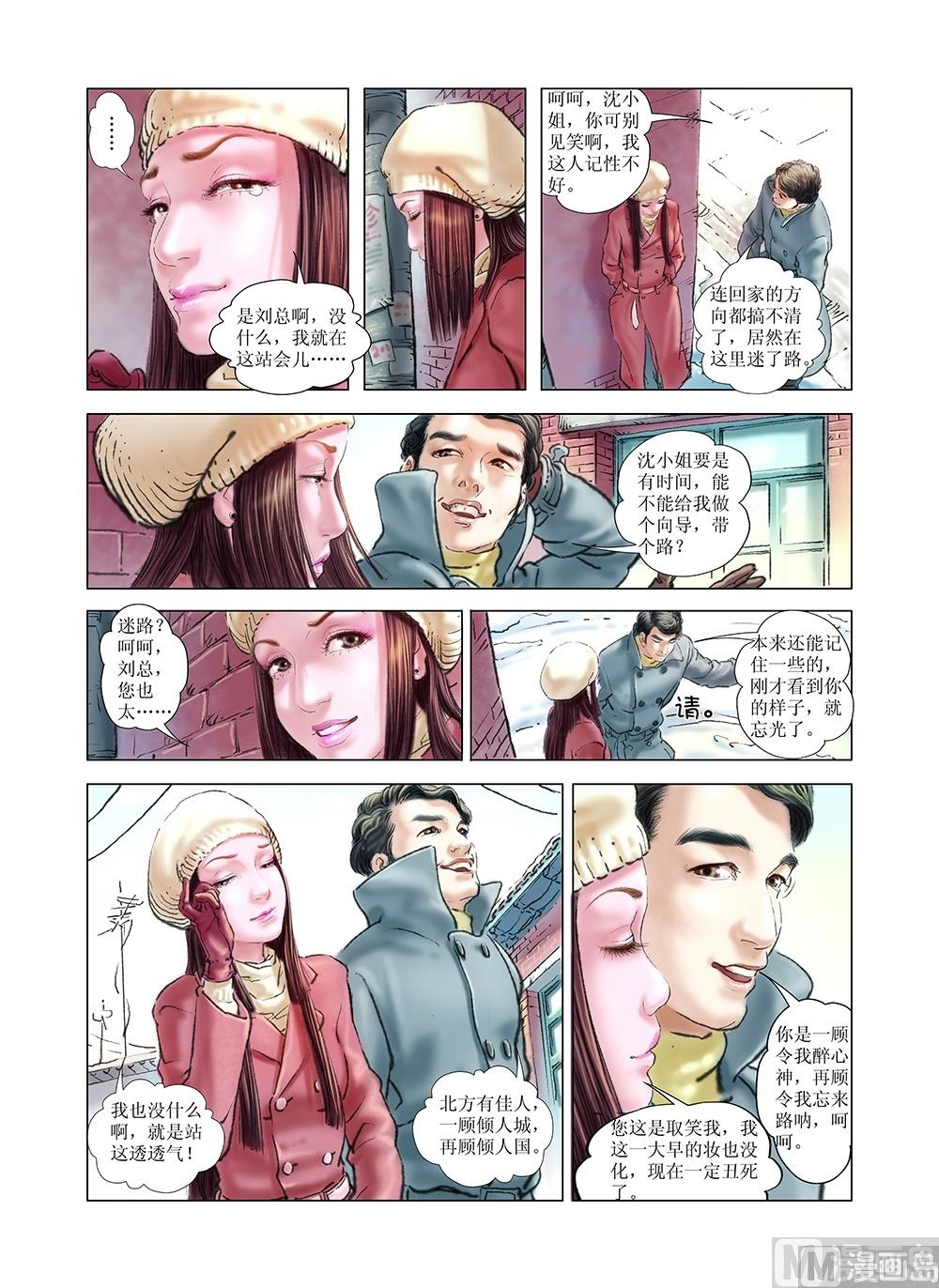 《风雪机车》第33话 第2页