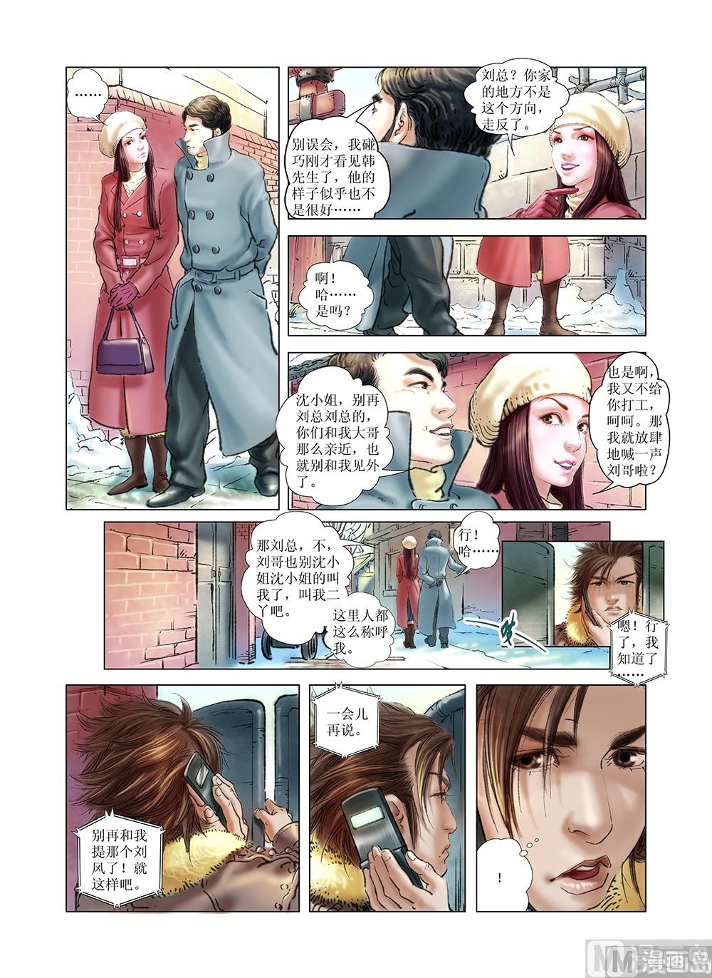 《风雪机车》第33话 第3页