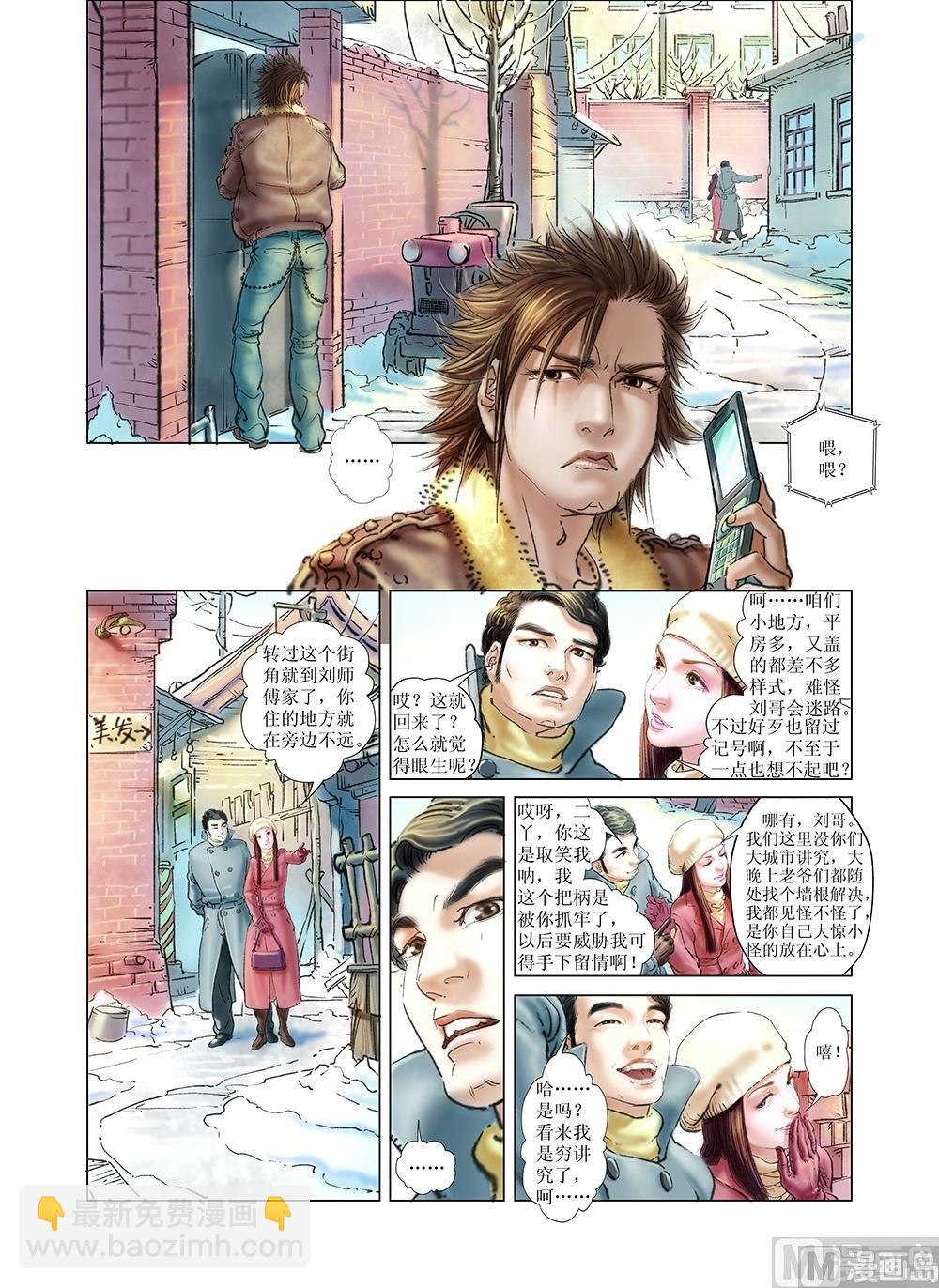 《风雪机车》第33话 第4页