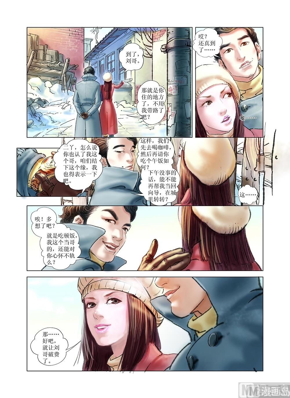《风雪机车》第33话 第5页