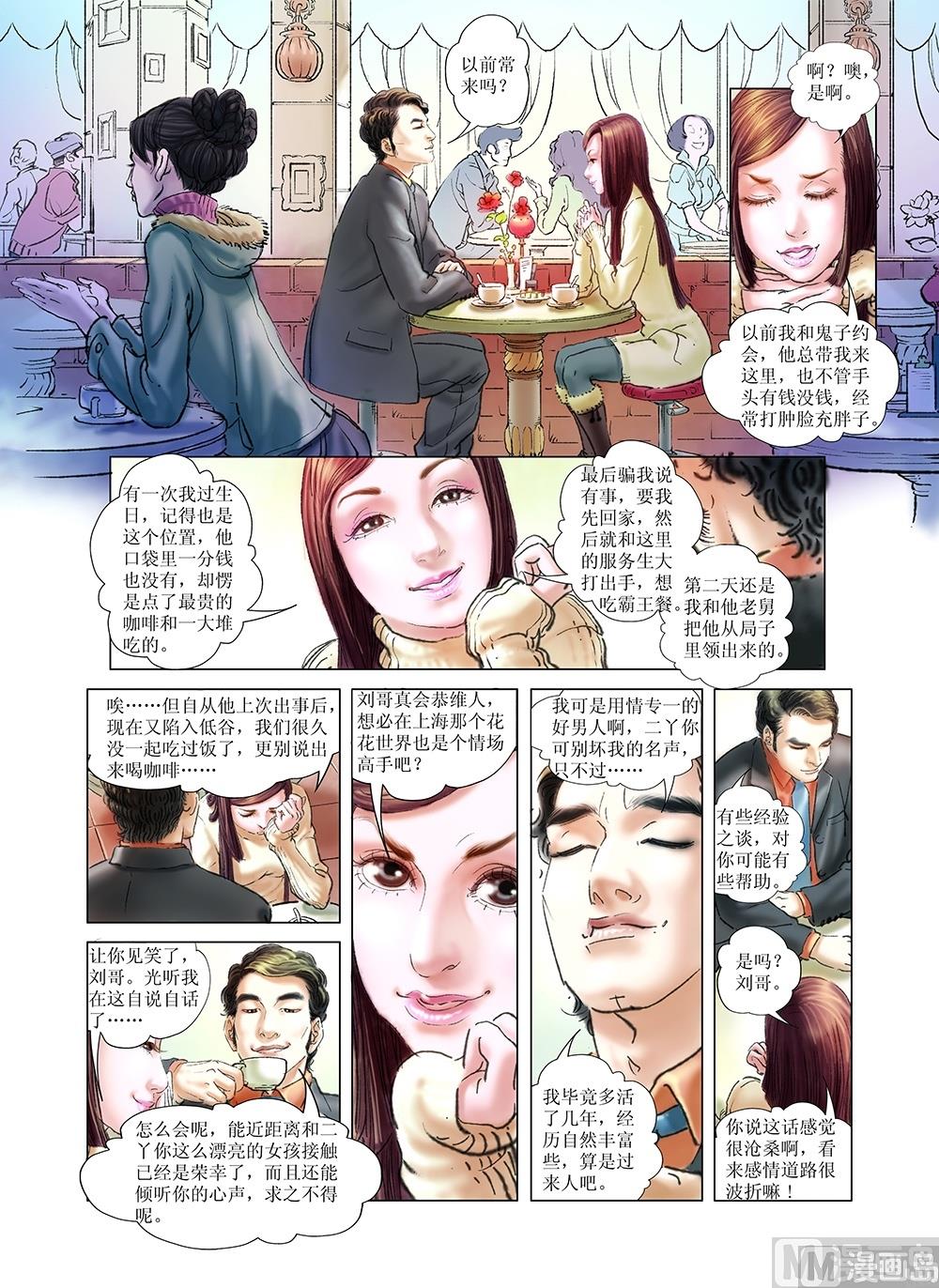 《风雪机车》第33话 第6页