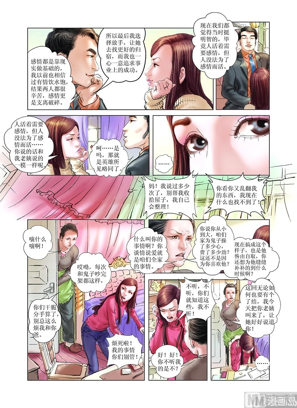 《风雪机车》第33话 第7页