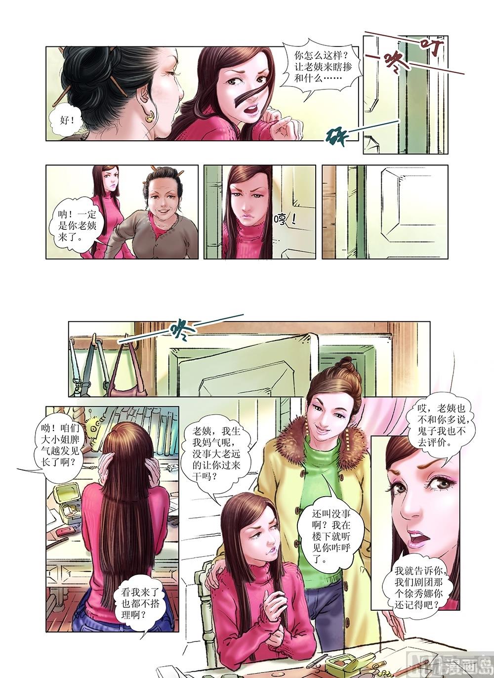 《风雪机车》第33话 第8页