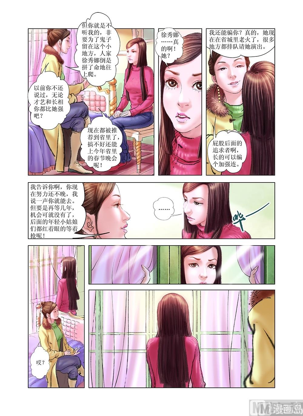 《风雪机车》第33话 第9页