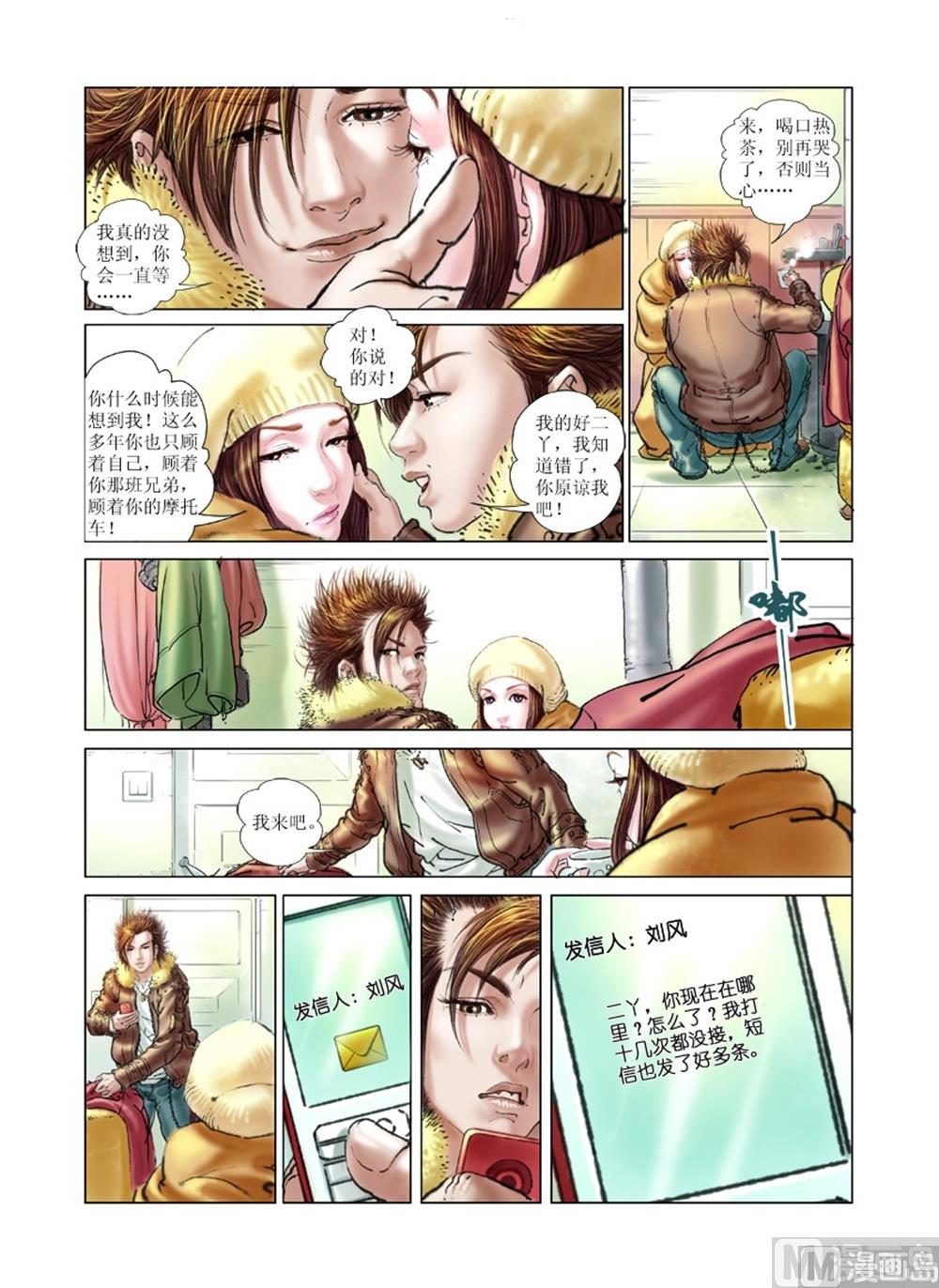 《风雪机车》第35话 第10页