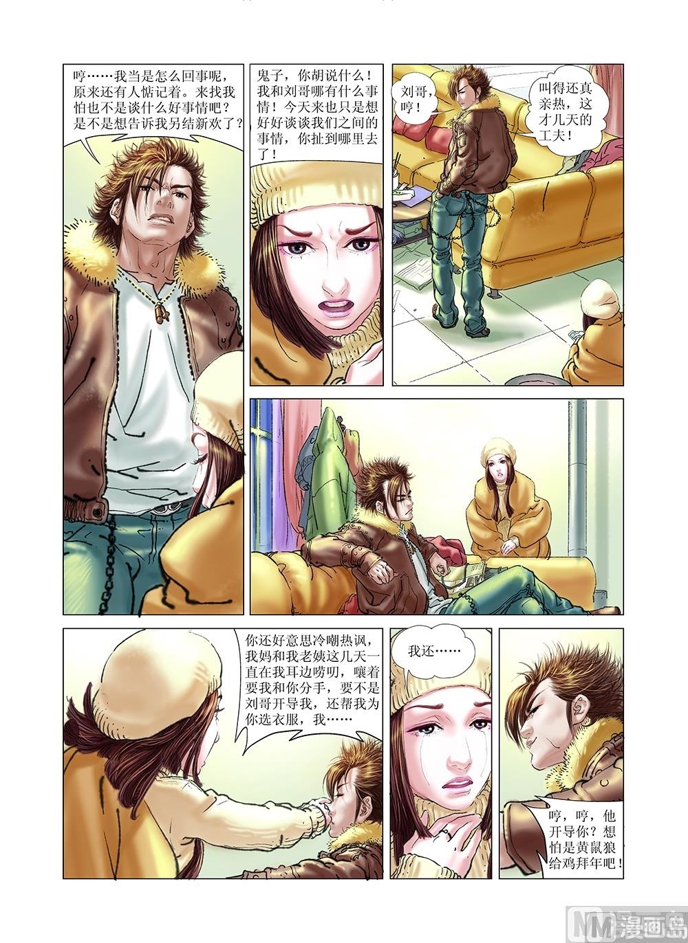 《风雪机车》第35话 第12页