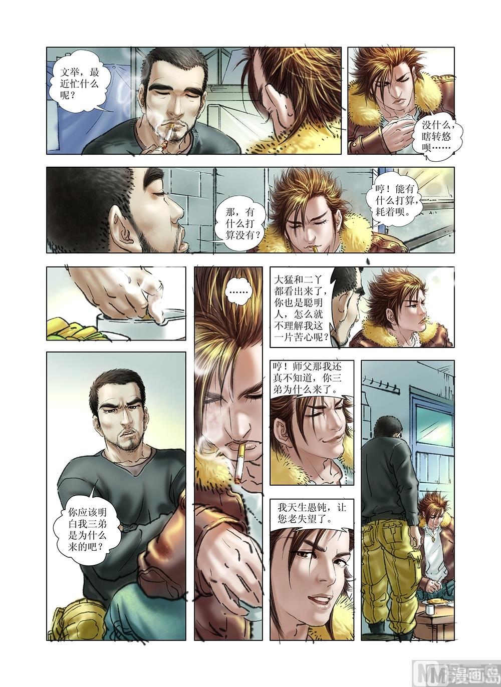 《风雪机车》第35话 第3页
