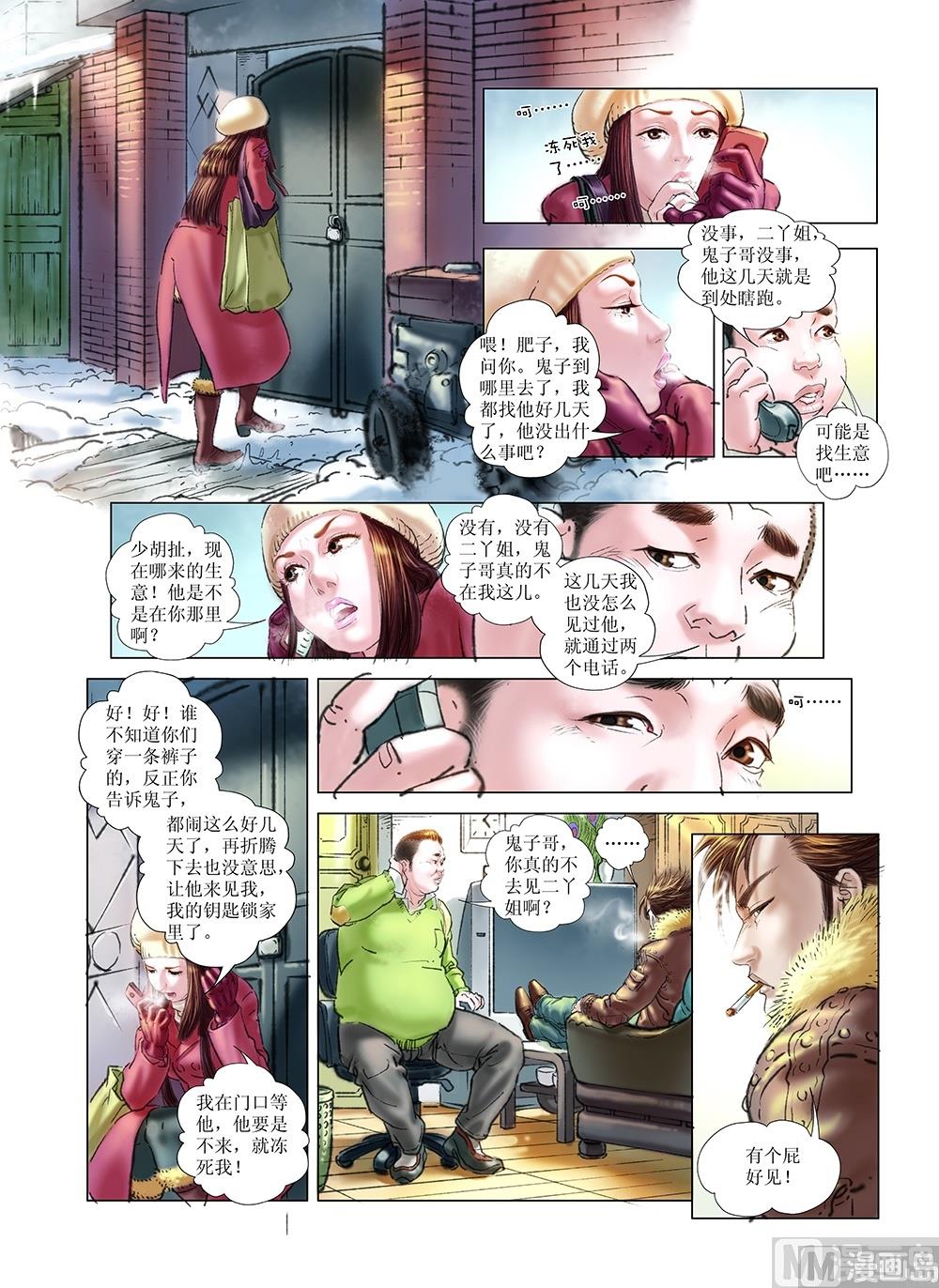 《风雪机车》第35话 第5页