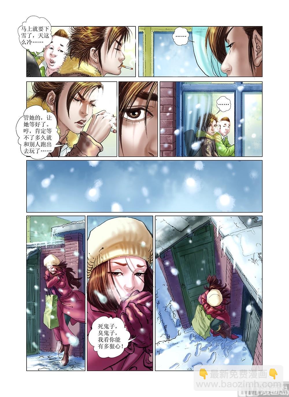 《风雪机车》第35话 第6页