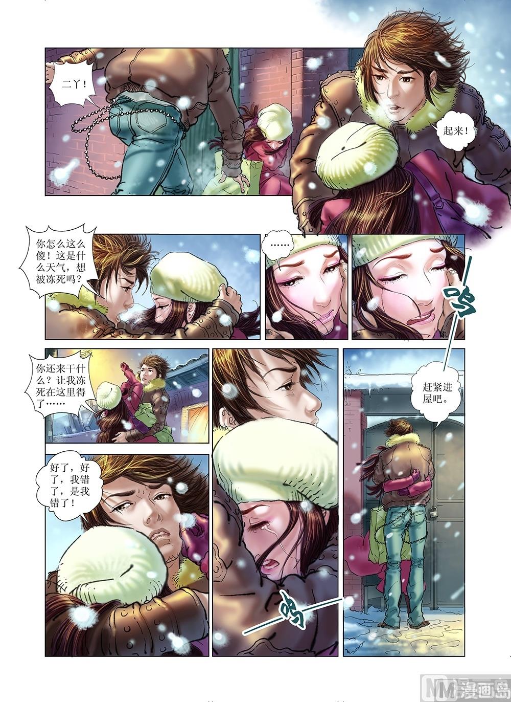 《风雪机车》第35话 第8页