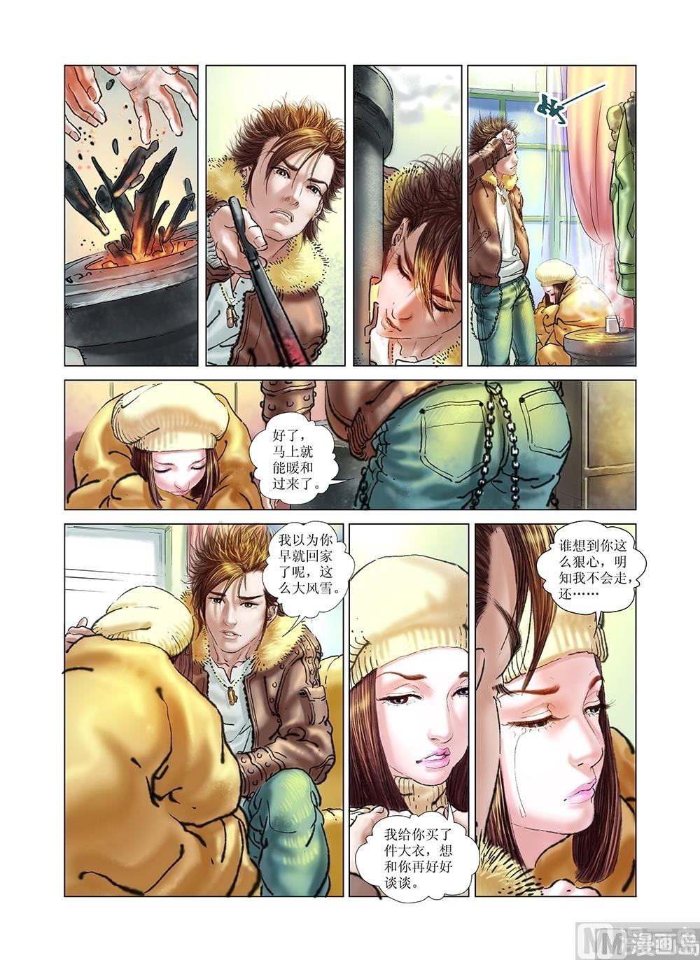 《风雪机车》第35话 第9页