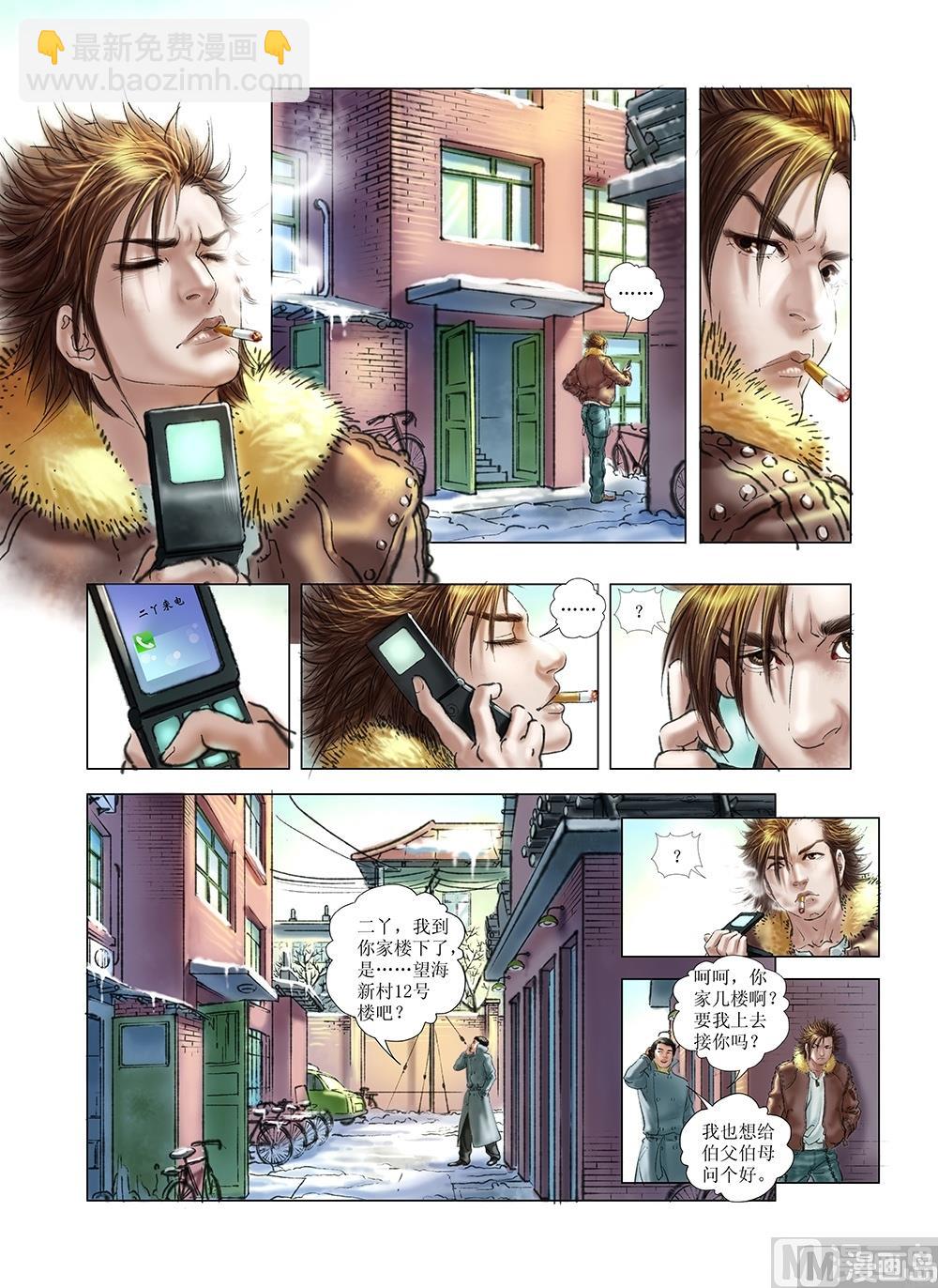 《风雪机车》第34话 第10页