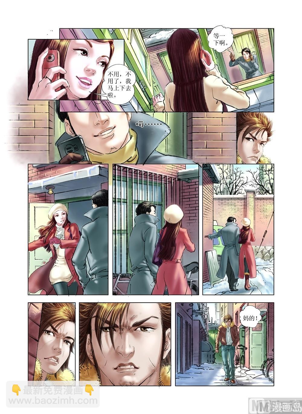《风雪机车》第34话 第11页