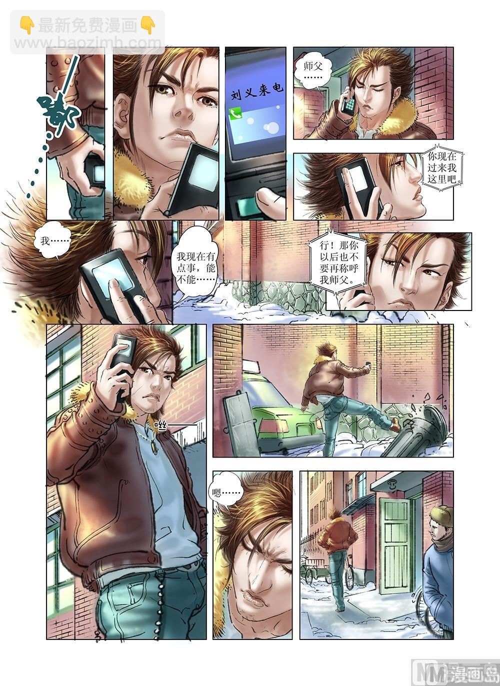 《风雪机车》第34话 第12页