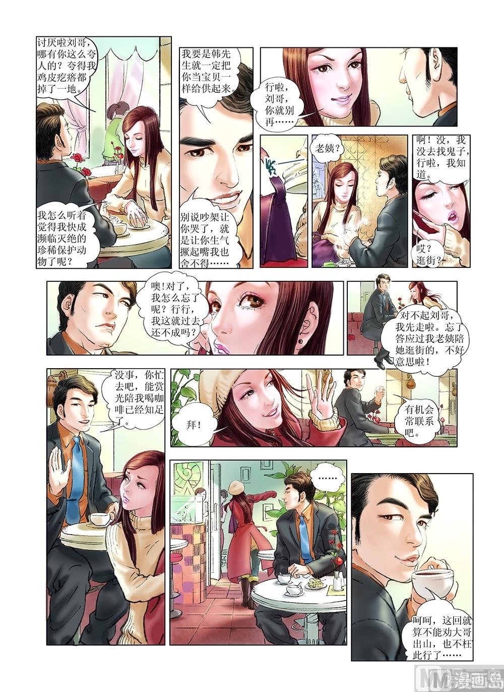《风雪机车》第34话 第1页