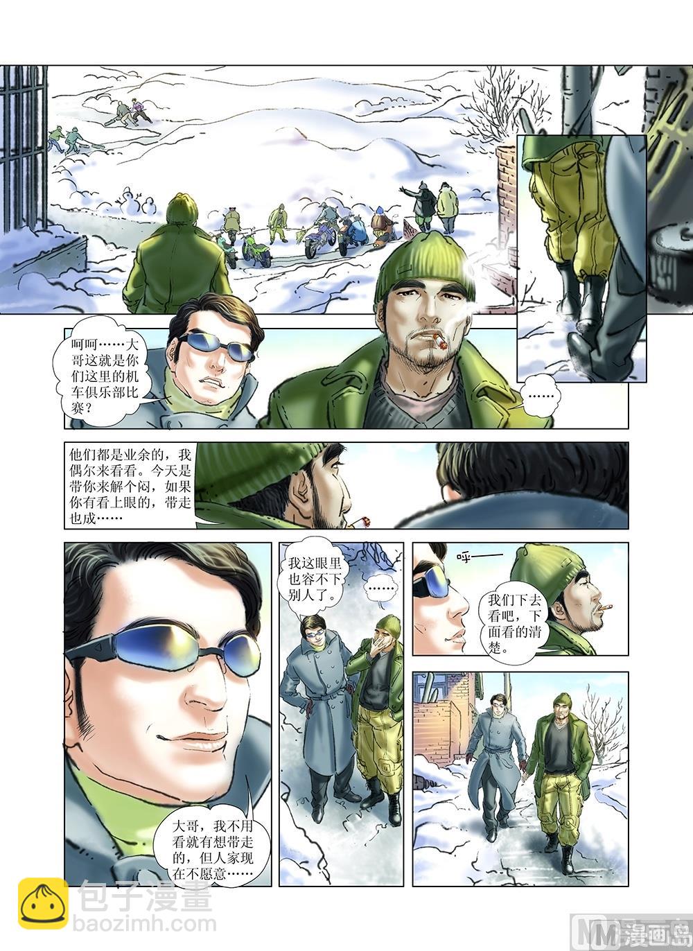 《风雪机车》第34话 第2页