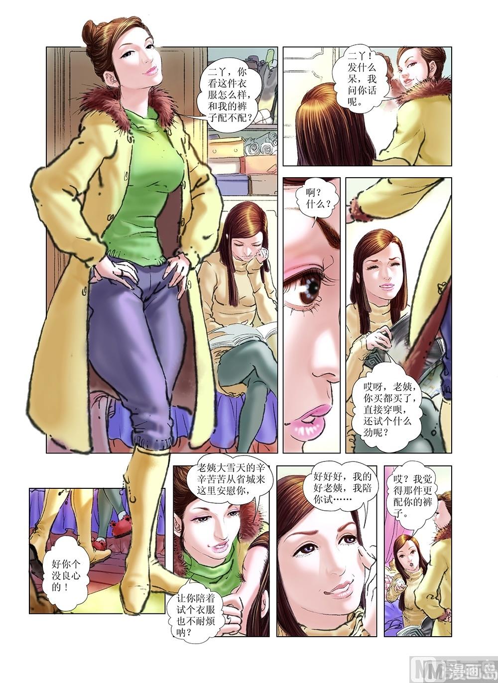 《风雪机车》第34话 第3页
