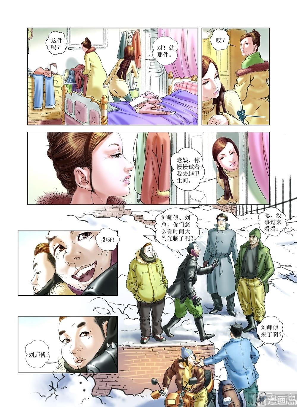 《风雪机车》第34话 第4页