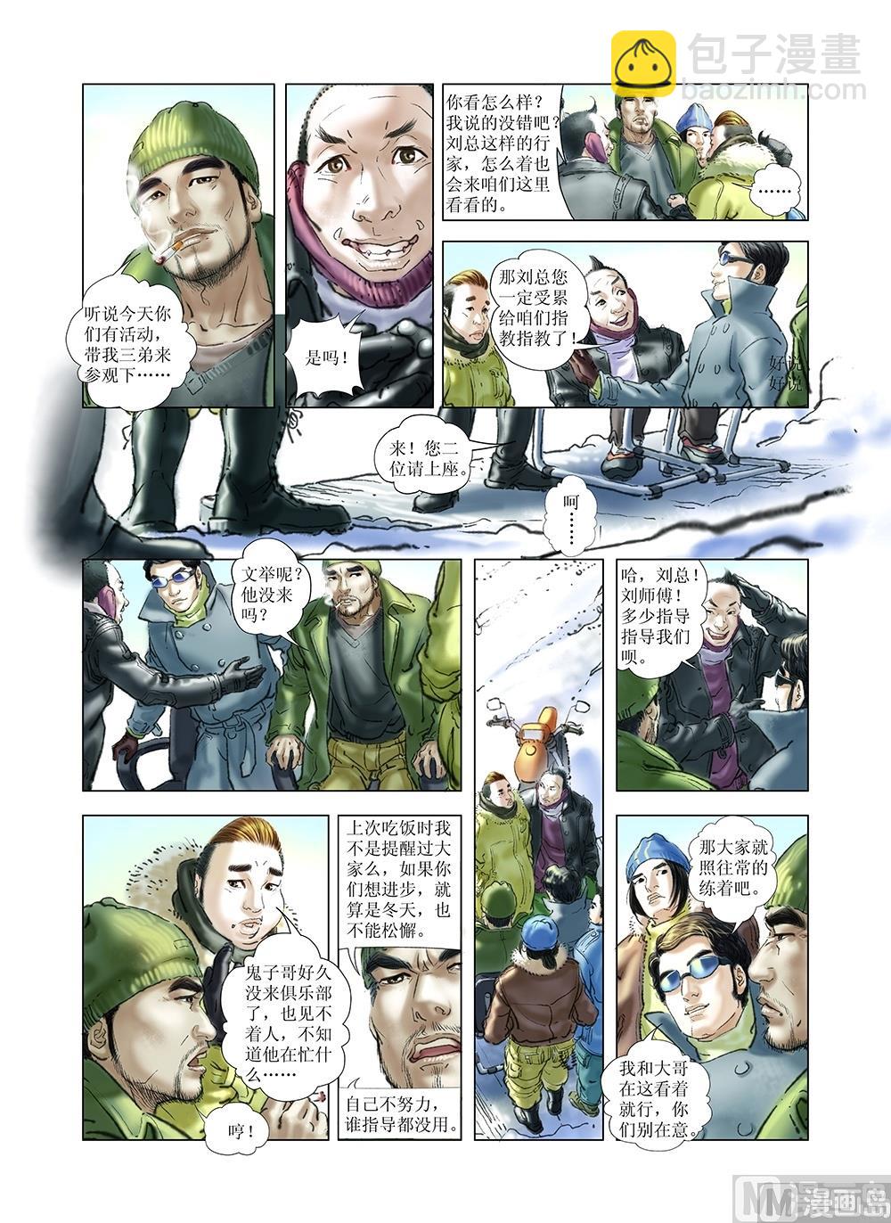 《风雪机车》第34话 第5页