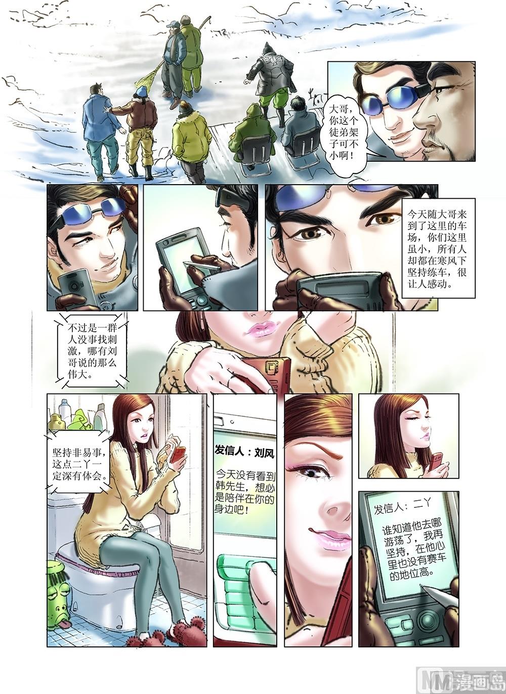 《风雪机车》第34话 第6页