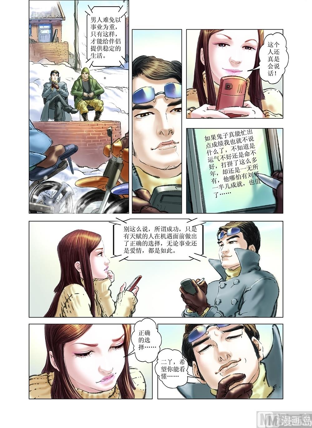 《风雪机车》第34话 第7页