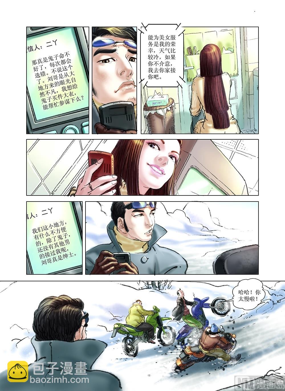 《风雪机车》第34话 第8页
