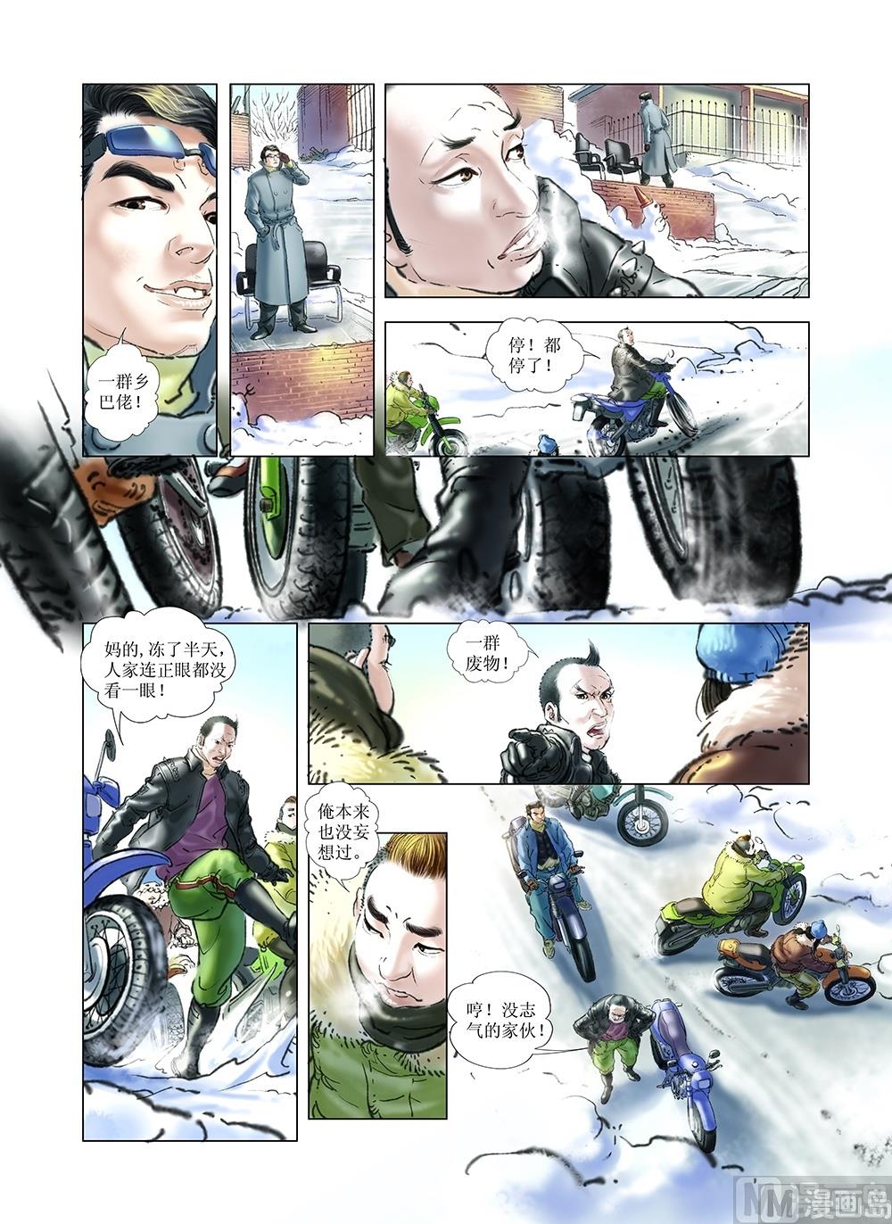 《风雪机车》第34话 第9页