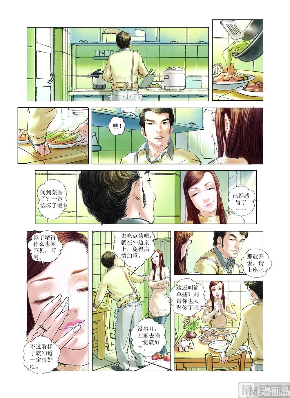 《风雪机车》第36话 第10页