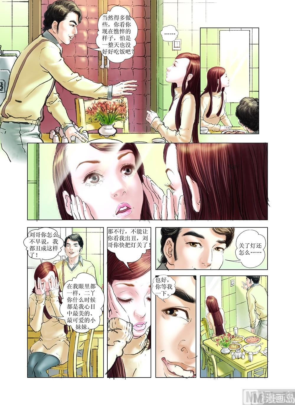 《风雪机车》第36话 第11页