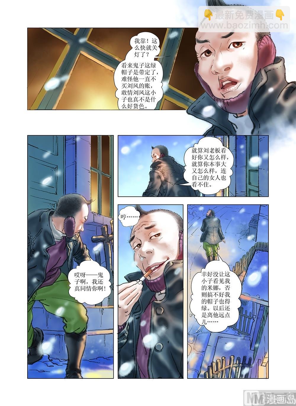 《风雪机车》第36话 第12页