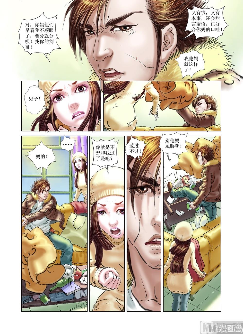 《风雪机车》第36话 第1页