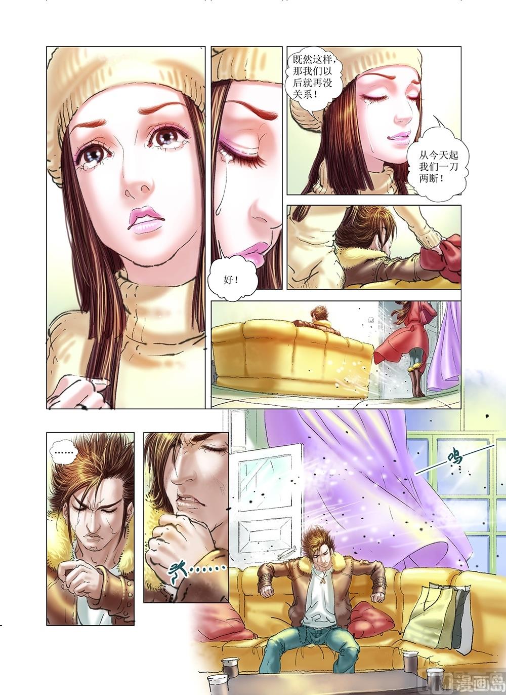 《风雪机车》第36话 第2页