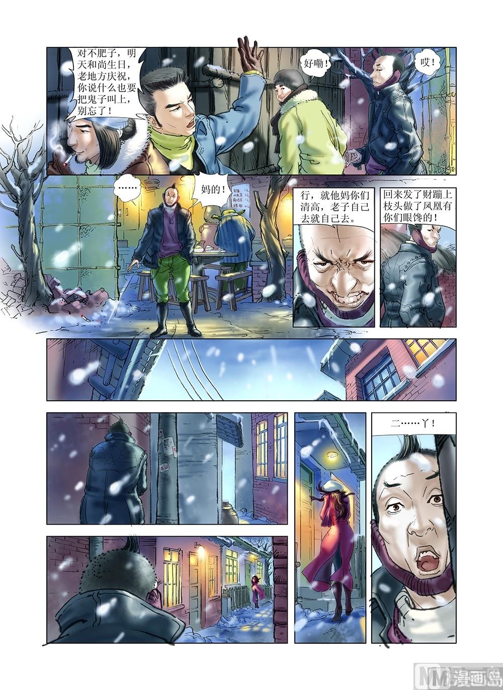 《风雪机车》第36话 第4页