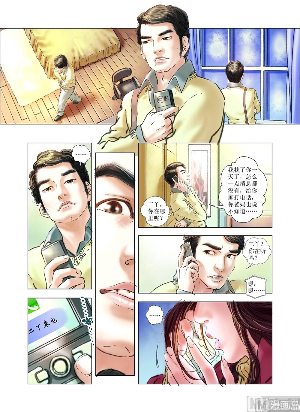 《风雪机车》第36话 第5页