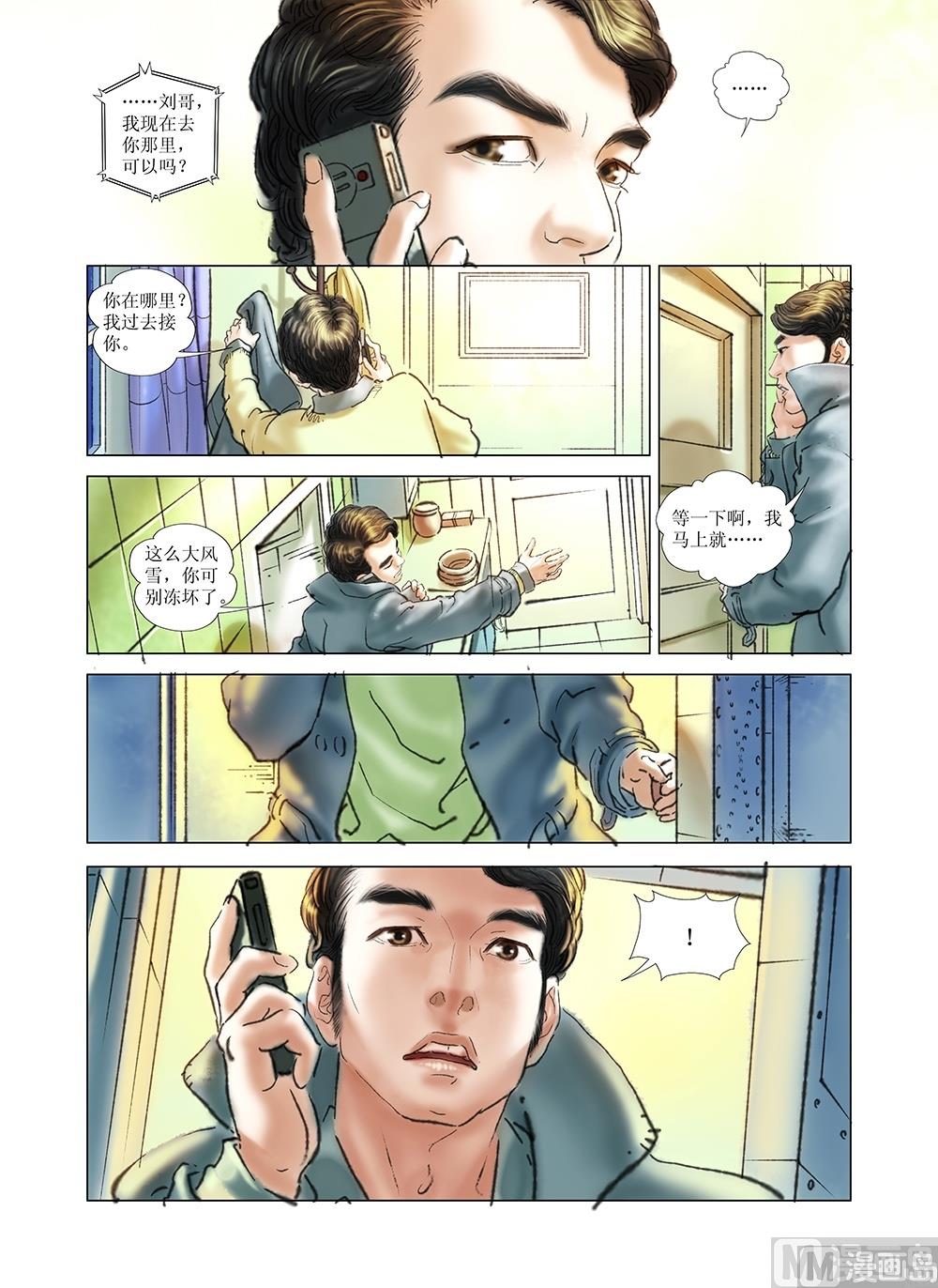 《风雪机车》第36话 第6页