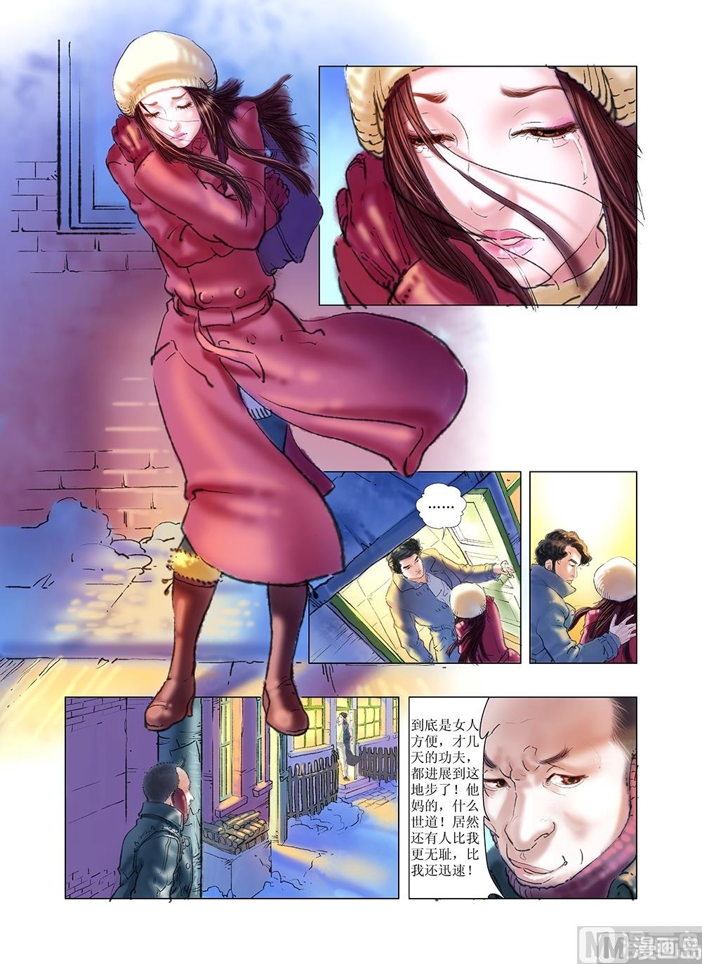 《风雪机车》第36话 第7页