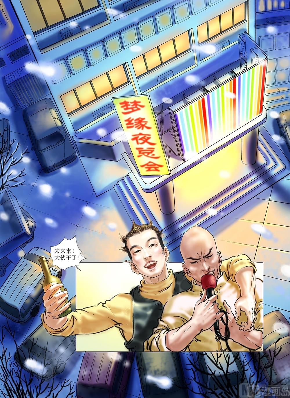 《风雪机车》第37话 第12页